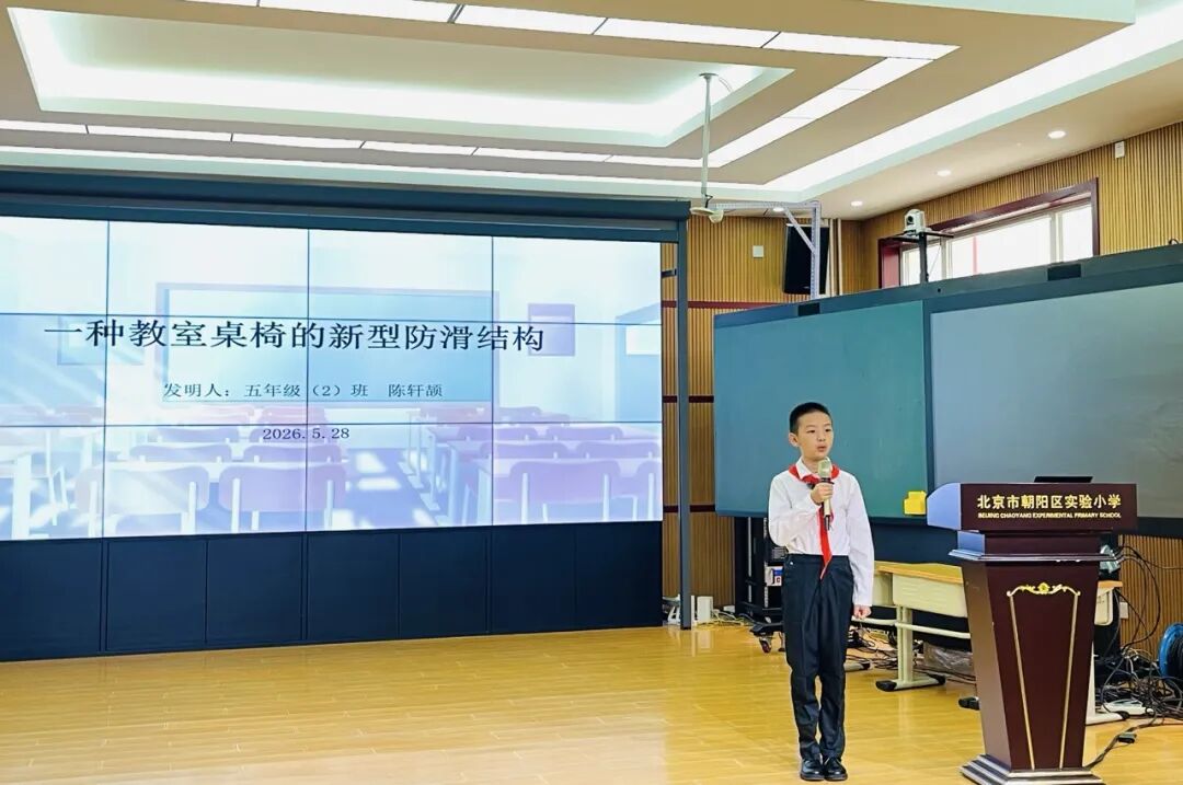 向阳区实验小学五（2）班陈轩颉先容我方的专利