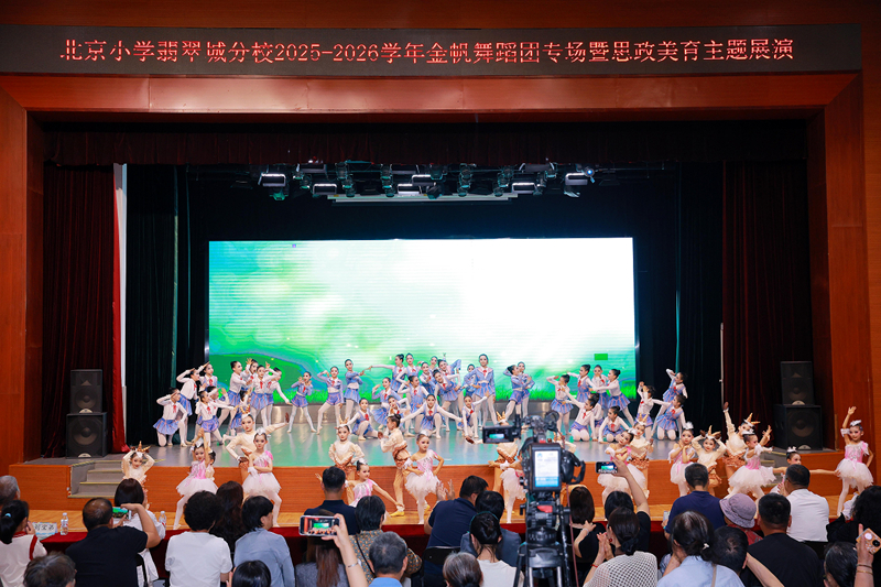 2025-2026學年金帆舞蹈團專場暨思政美育主題展演現場。北京市大興區教育融媒體中心供圖