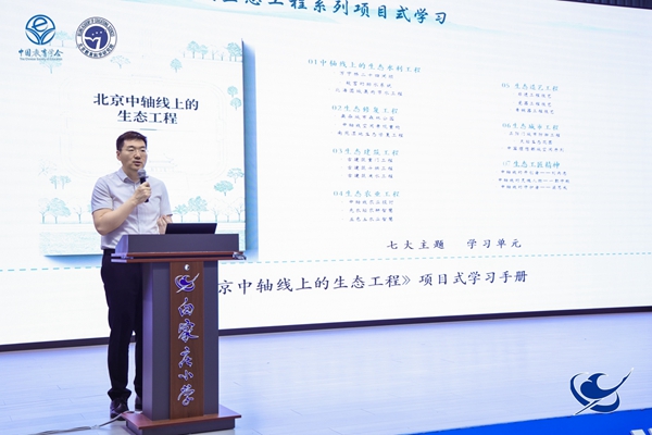 白家庄小学教育集团校长张龙发言。校方供图