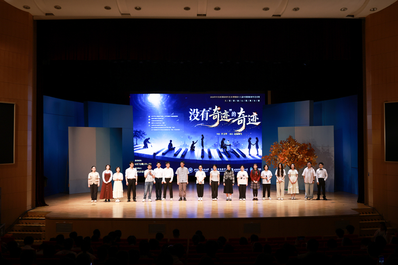 心理舞台剧《没有“奇迹”的奇迹》现场。北航供图