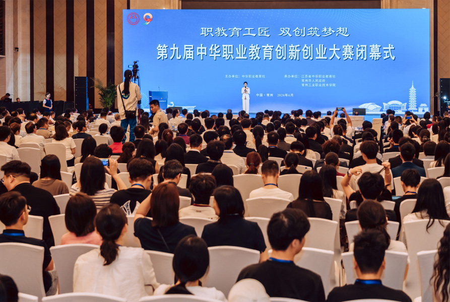 第九届中华职业教育创新创业大赛闭幕式现场（主办方供图）