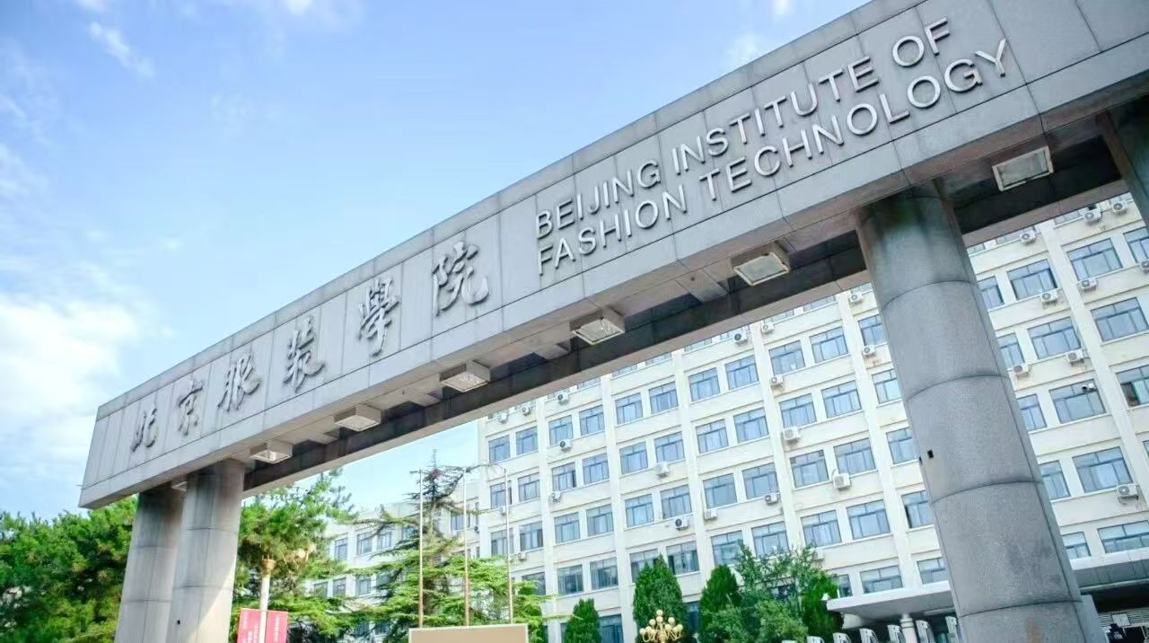 北京服装学院校门