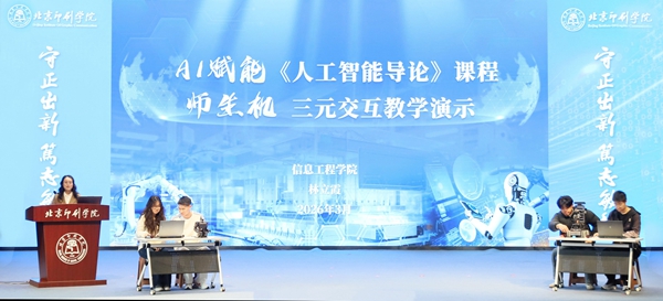 AI赋能的《人工智能导论》课程师生机三元交互教学演示