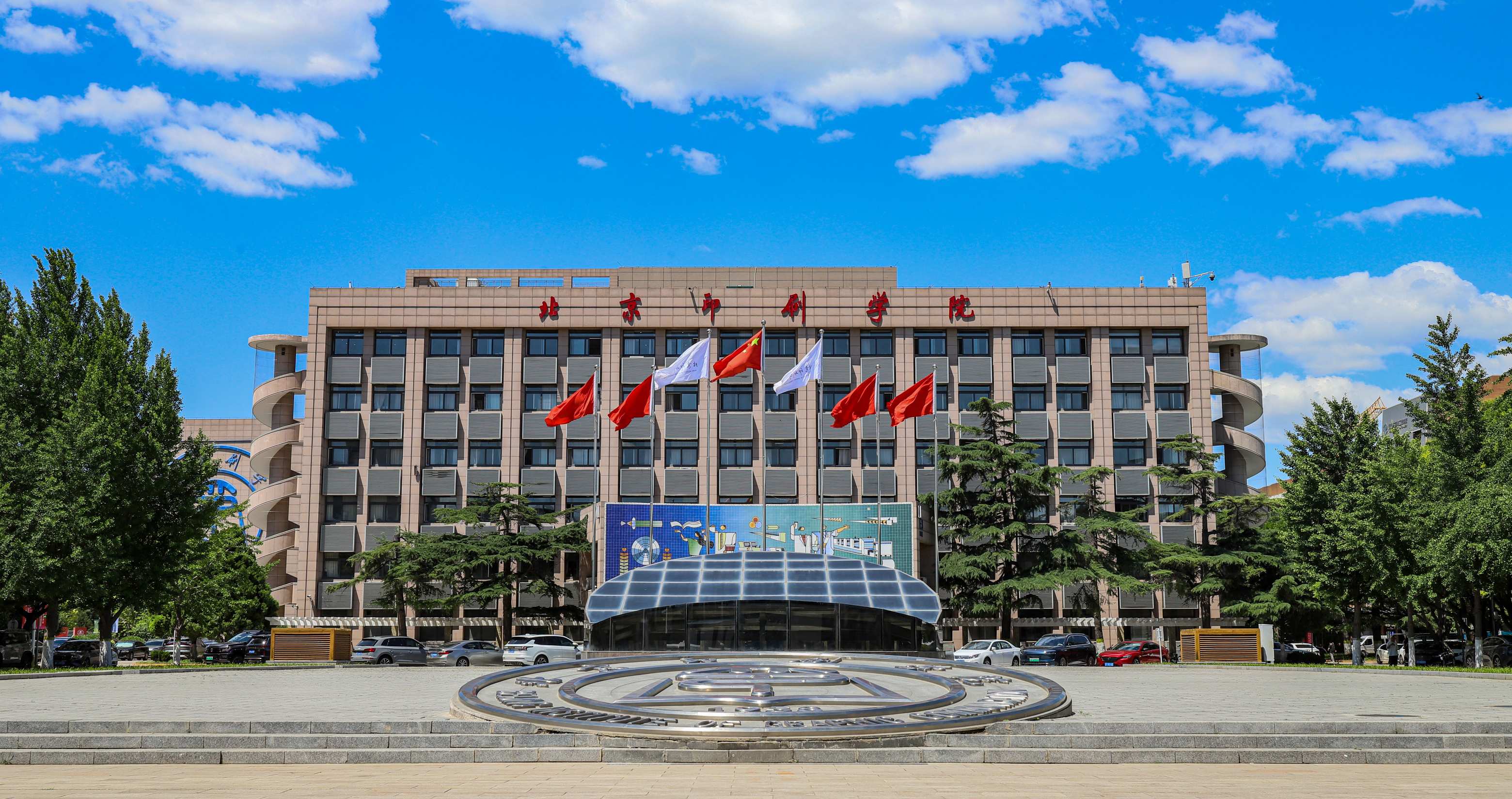 北京印刷学院综合楼