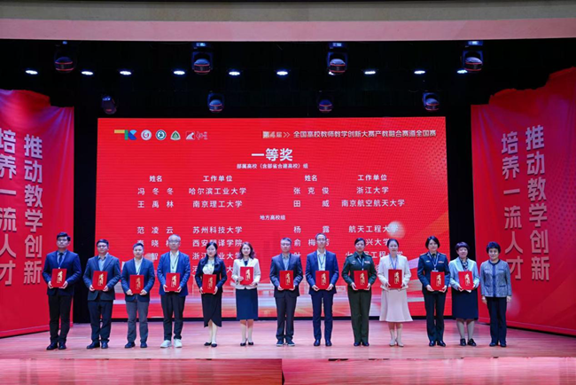 2024年11月11日-14日，由教育部高等教育司指导，中国高等教育学会主办的第四届全国高校教师教学创新大赛产教融合赛道全国赛在重庆邮电大学圆满结束。北京物资学院张旭凤教授及其团队（团队成员：解晓灵、梁晨、范超）脱颖而出，以卓越的产教融合培养模式、精湛的教学能力和创新的教学方法，荣获全国高校教师教学创新大赛产教融合赛道一等奖，实现了北京物资学院在该项赛事全国赛上的历史性突破。