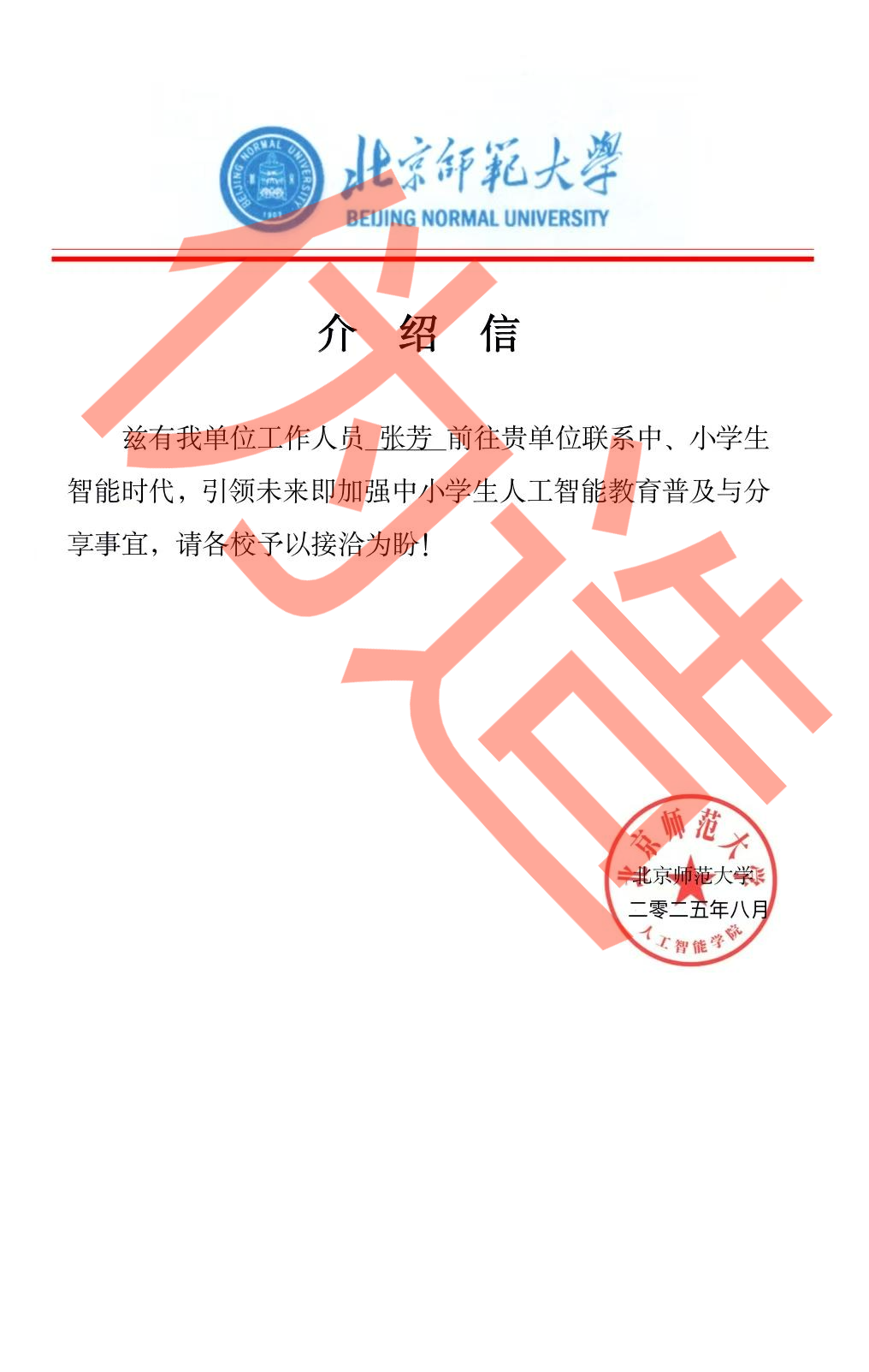 伪造图片