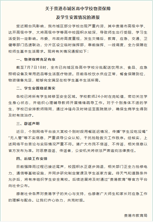 截图来源：广西贵港市教育局
