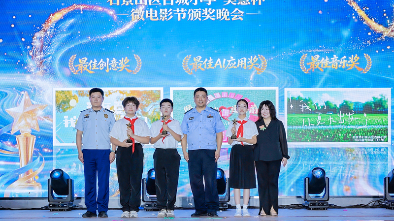 北京市石景山区古城小学“AI+毕业微电影”项目式学习成果展现场。校方供图