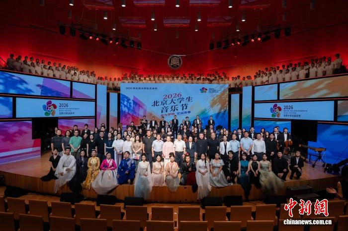 2026北京大学生音乐节开幕式现场合影。　主办方供图