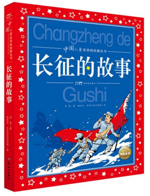 徐鲁/著，尚林音贝贝熊文化传媒/绘	新世纪出版社