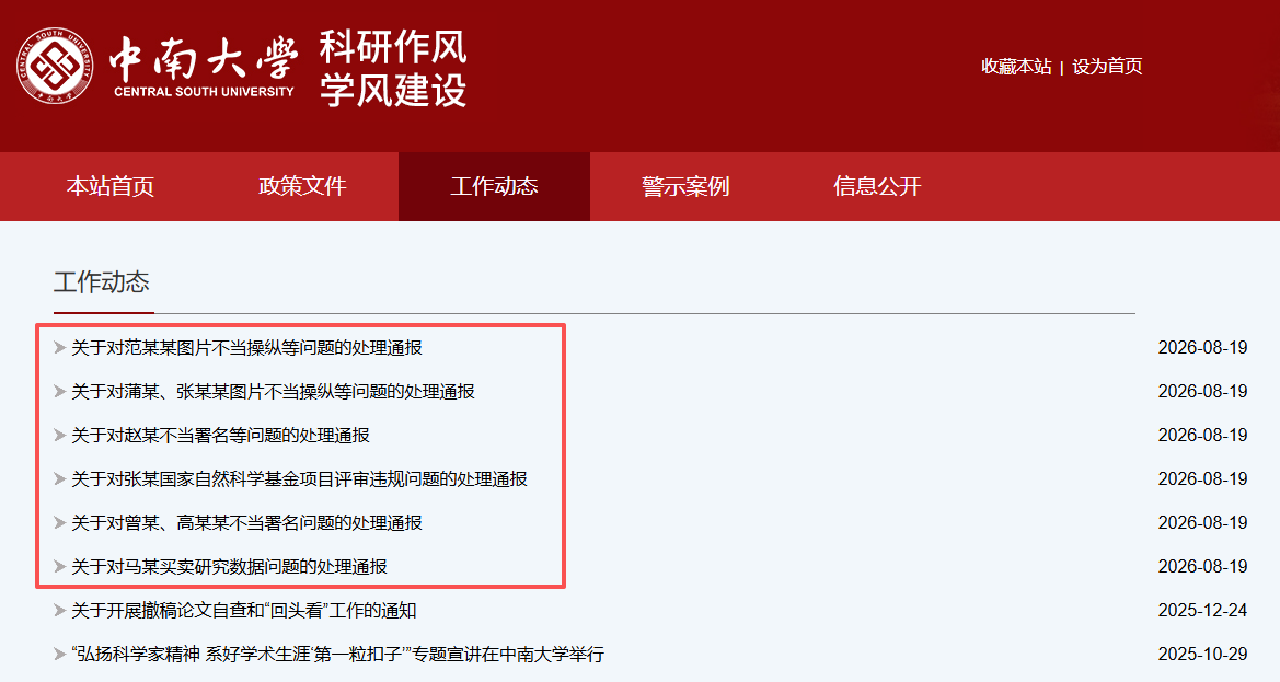 截图来源：中南大学官网