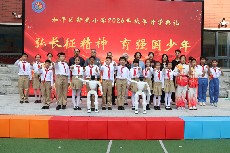 天津市和平区新星小学活动现场，机器人“小伙伴”登台和同学们展开趣味互动。校方供图