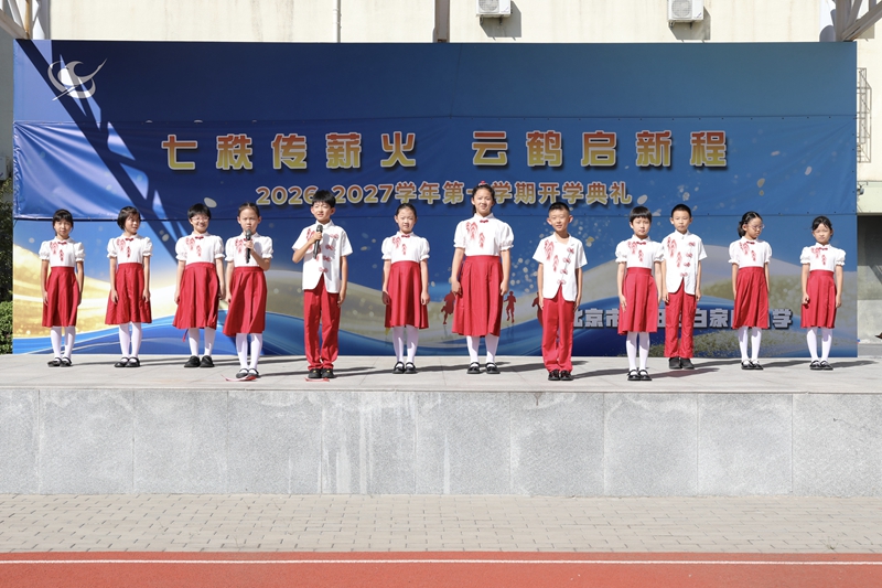 白家庄小学教育集团各校区举办丰富多彩的开学活动。校方供图