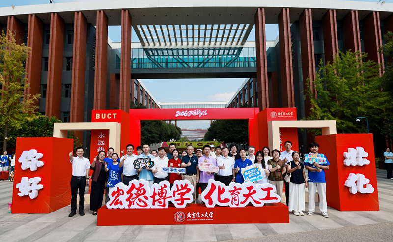 北京化工大學2026級新生入學報到現場。校方供圖