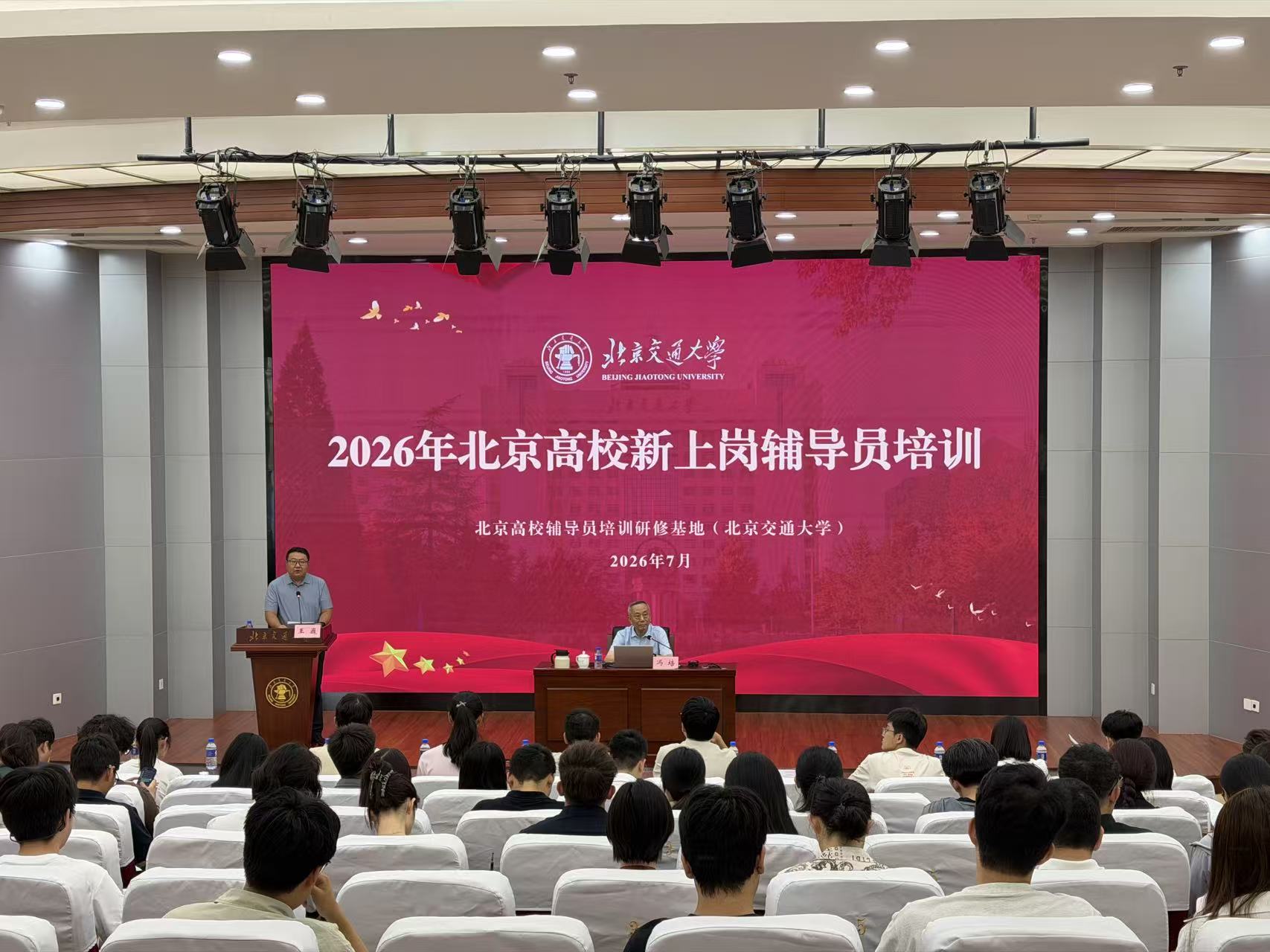 2026年北京高校新上崗輔導員培訓