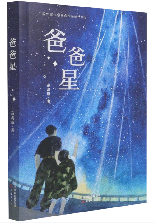 高滿航/著  新蕾出版社