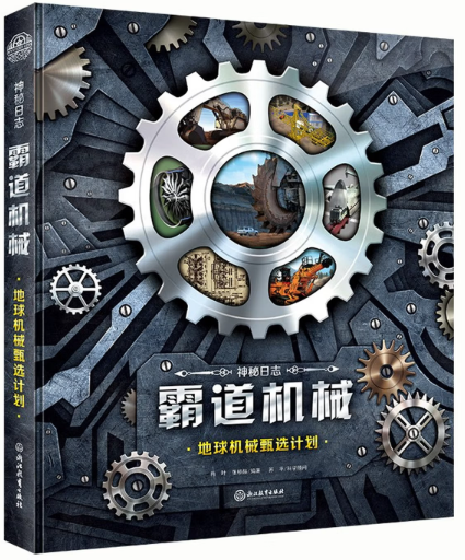 肖葉 張栢赫/著 蘇平/科學顧問  浙江教育出版社