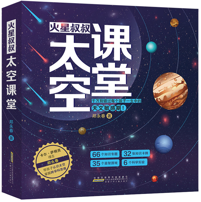 鄭永春/著  安徽少兒出版社