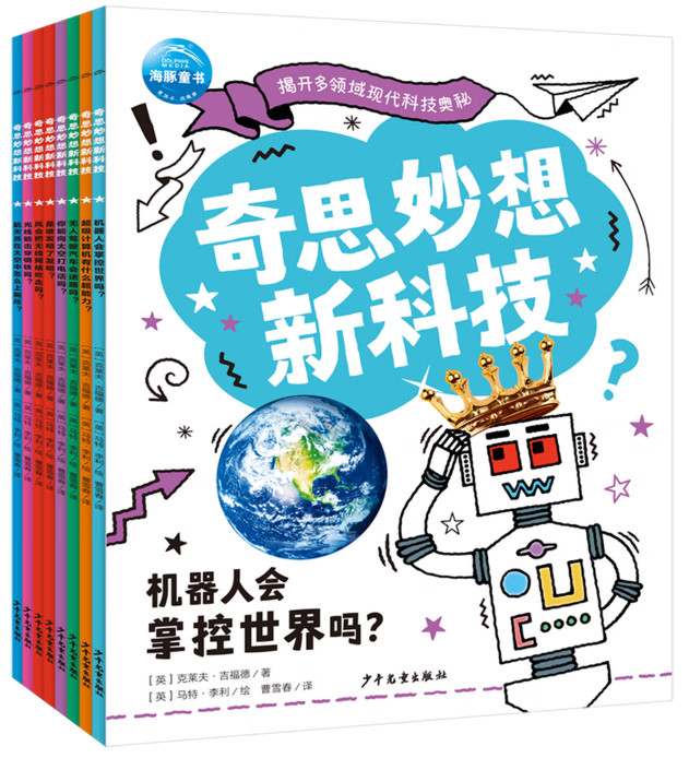 【英】克萊夫·吉福德/著 【英】馬特·李利/繪 曹雪春/譯  少年兒童出版社