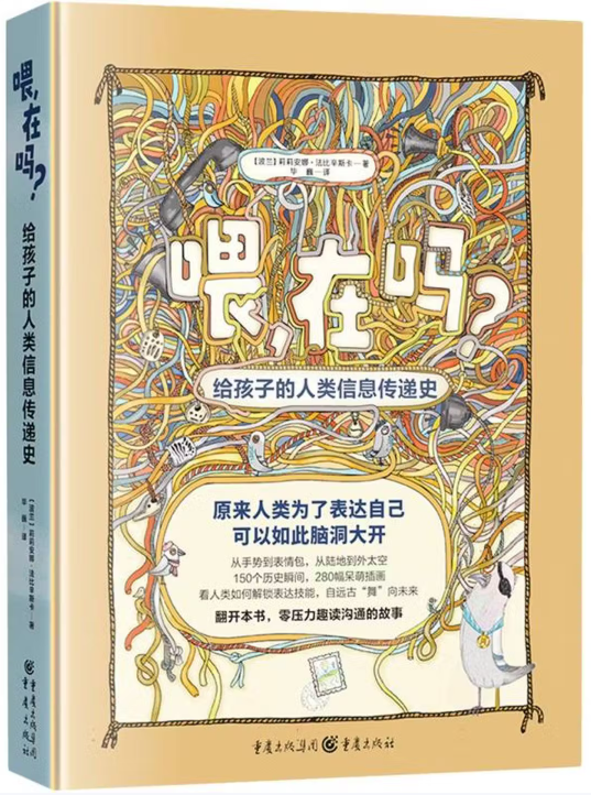 【波蘭】莉莉安娜·法比辛斯卡/著 畢巍/譯  重慶出版社