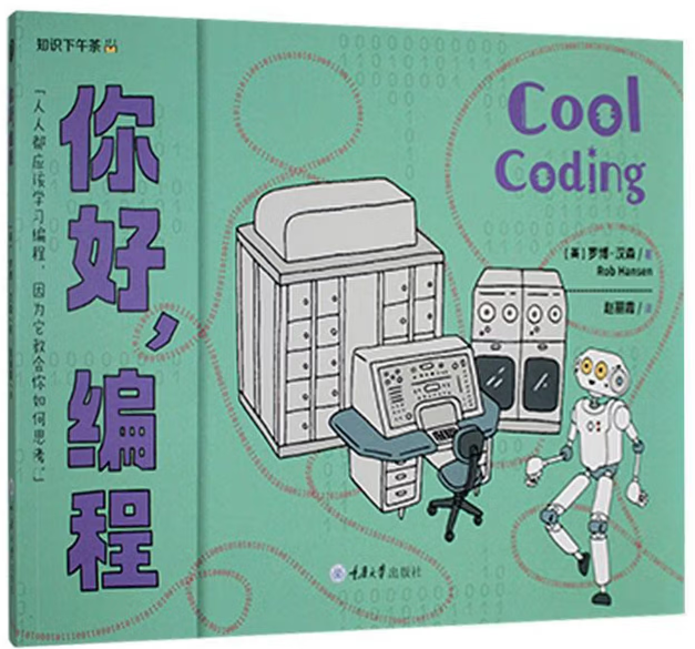 【英】羅博·漢森/著 趙麗霞/譯  重慶大學出版社