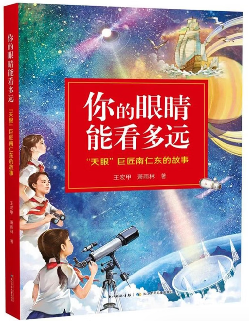 王宏甲 蕭雨林/著&nbsp;  長江少年兒童出版社