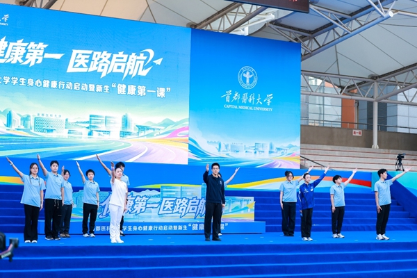 首都医科大学学生身心健康行动启动。校方供图