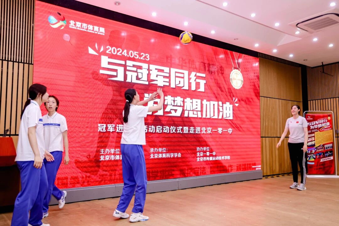 北京一零一中學的排球隊員與劉曉彤傳接球互動