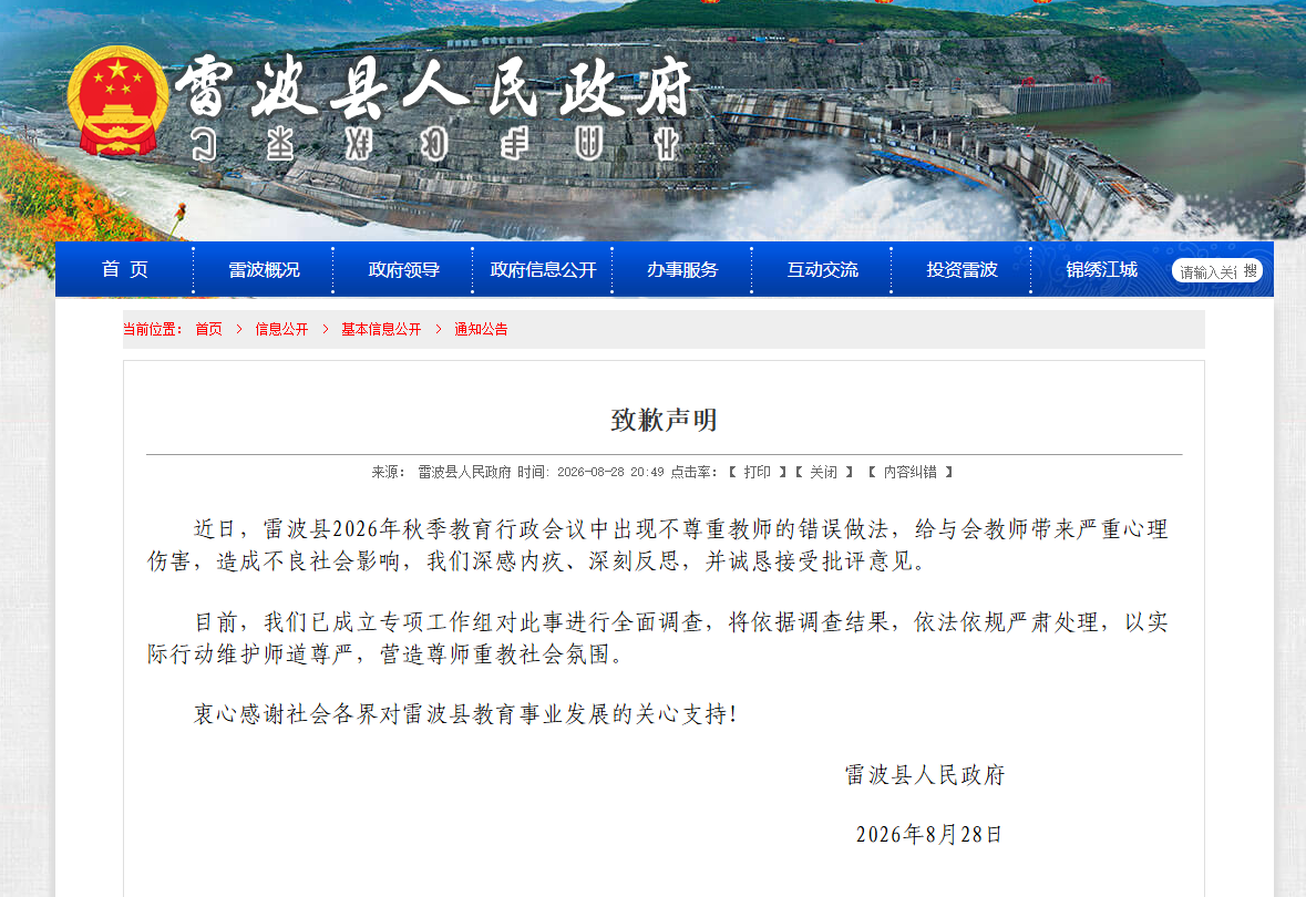 截圖來源：雷波縣人民政府官網