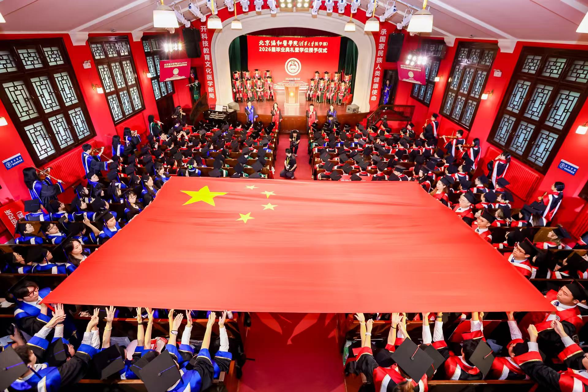 2026年7月3日上午,北京协和医学院2026届毕业典礼暨学位授予仪式“抚旗仪式”现场。