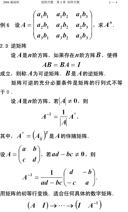水木艾迪考研数学辅导:线性代数第二章 (6)