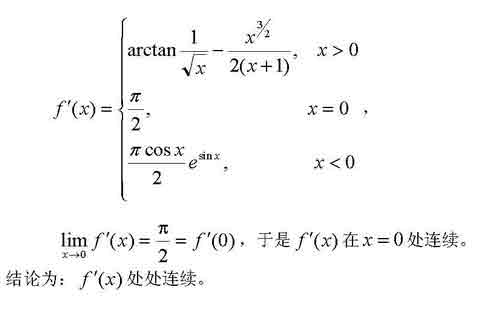 考研数学36计:正确快速分析分段函数特性 (3)