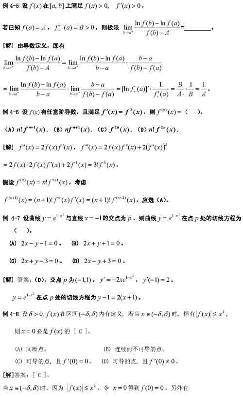 考研数学36计:导数与微分计算特别考点 (2)