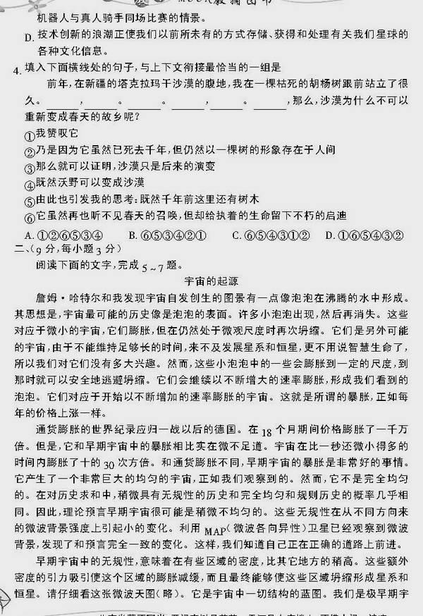 2007年高考语文复习自我摸底测试题 (2)