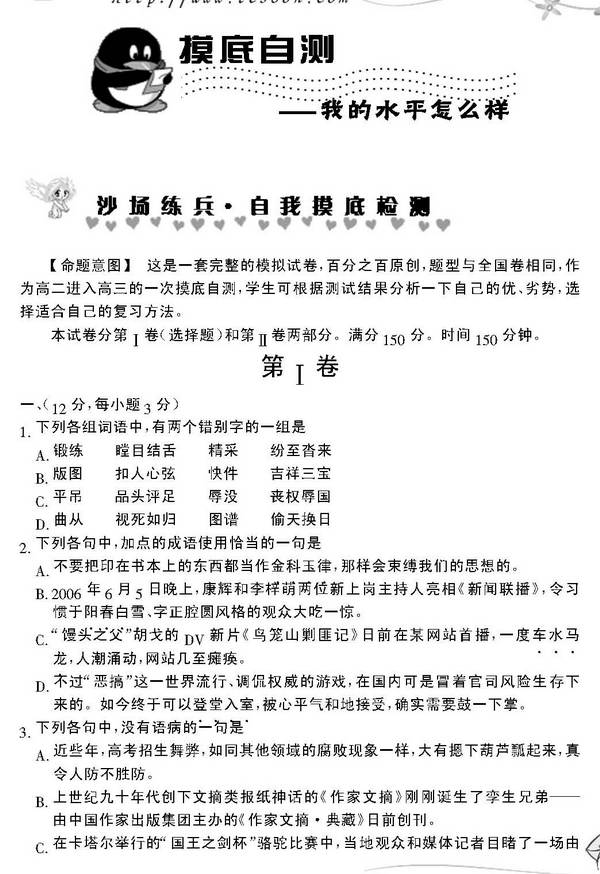 2007年高考语文复习自我摸底测试题