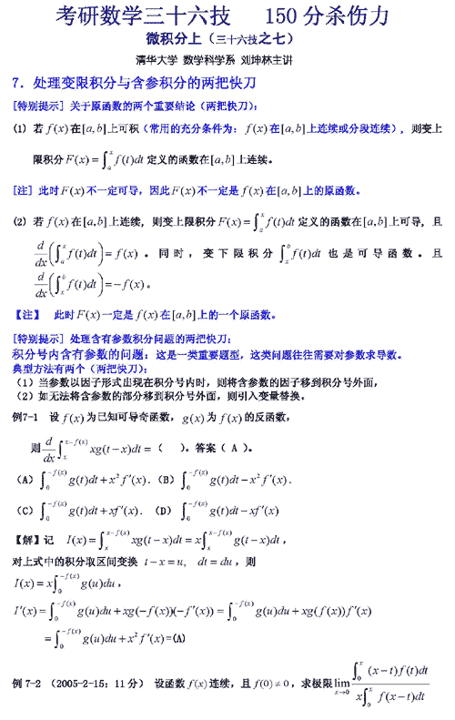 考研数学36计:变限积分与含参积分