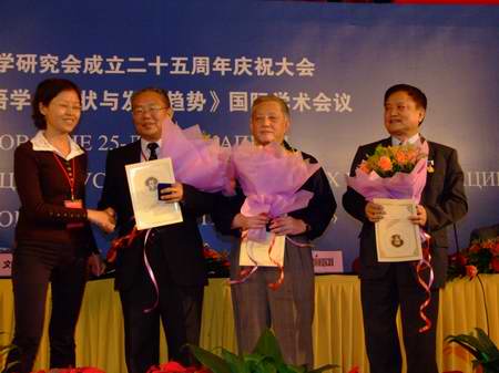 中国俄语教学研究会成立25周年庆祝大会召开