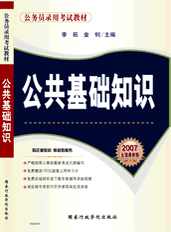 《公共基礎知識》封面