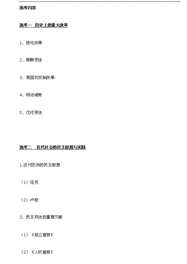 海南省2007年高考历史考试说明及考试题型 (2
