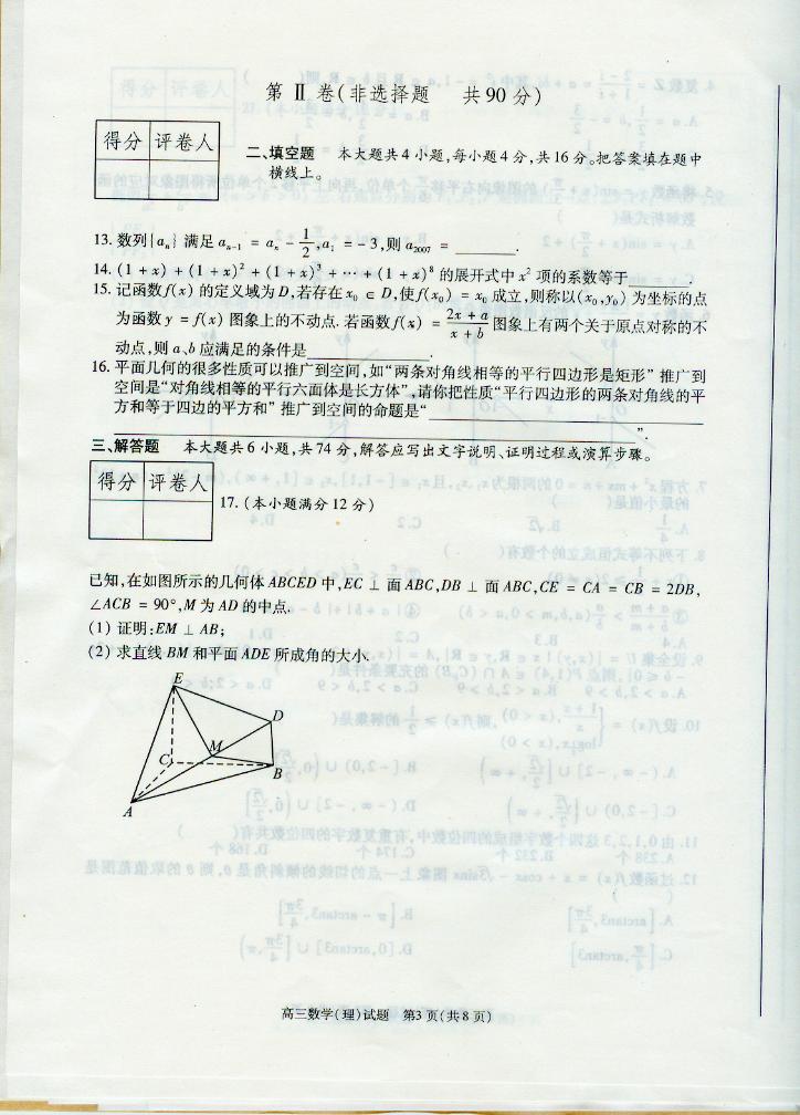 2007合肥三模数学理科试卷 (3)