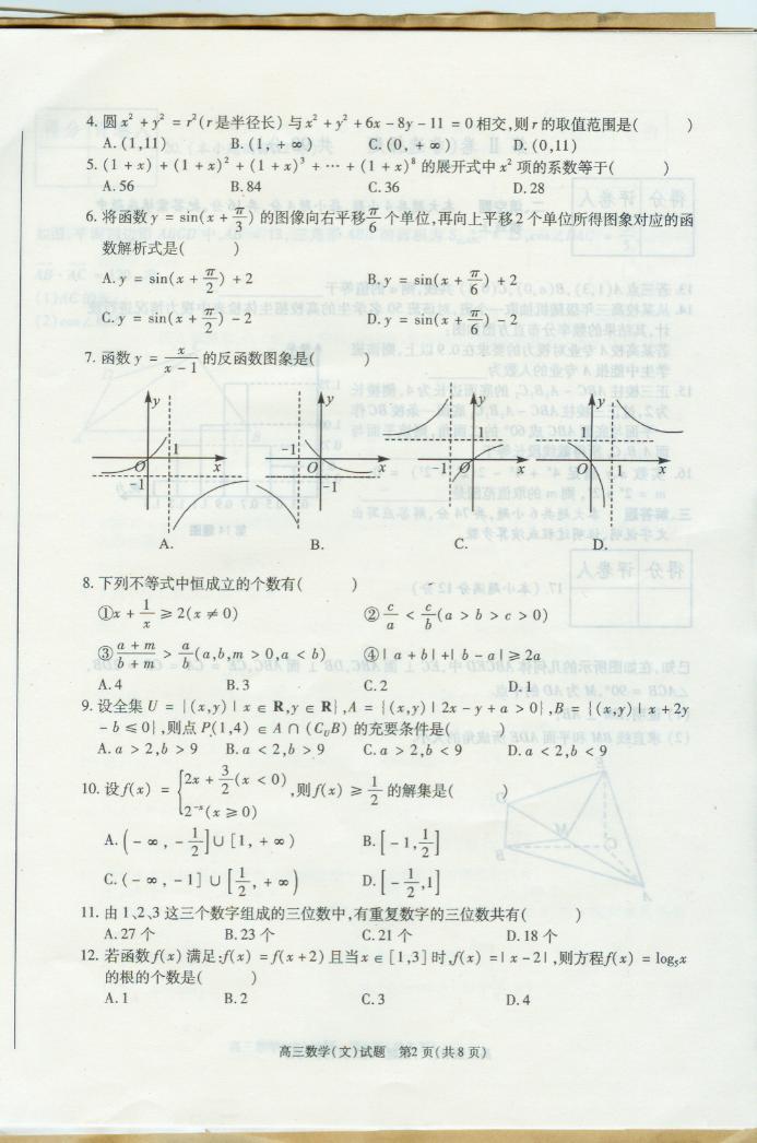 2007合肥三模数学文科试卷 (2)