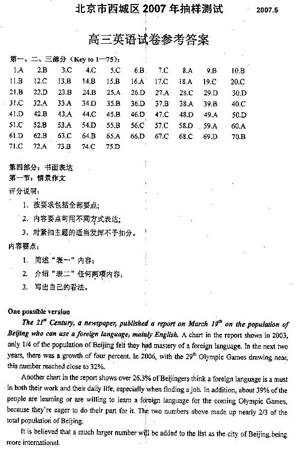 北京市西城区二模测验题--英语答案