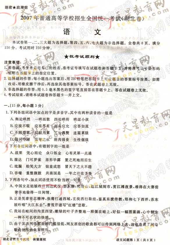 湖北语文第1页