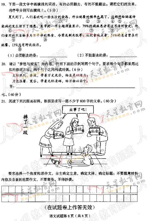 www.shanpow.com_2014全国一卷语文作文。
