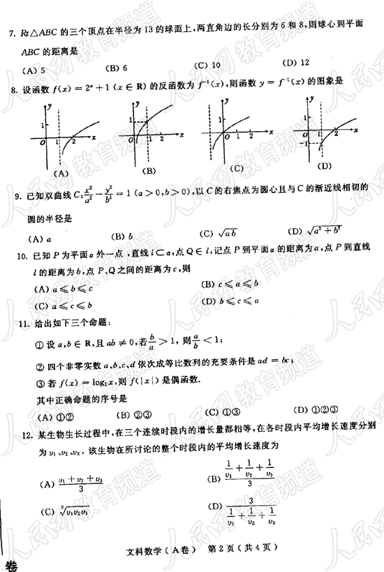 2007年高考陕西数学(文科)考试卷 (2)