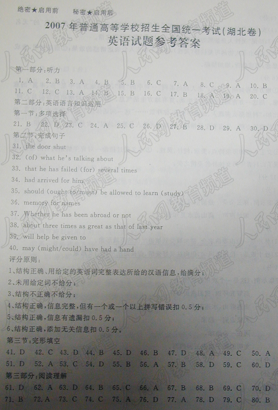 2007年高考湖北英语考试题答案