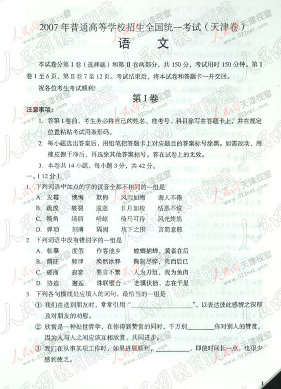 2007高考天津卷语文试题