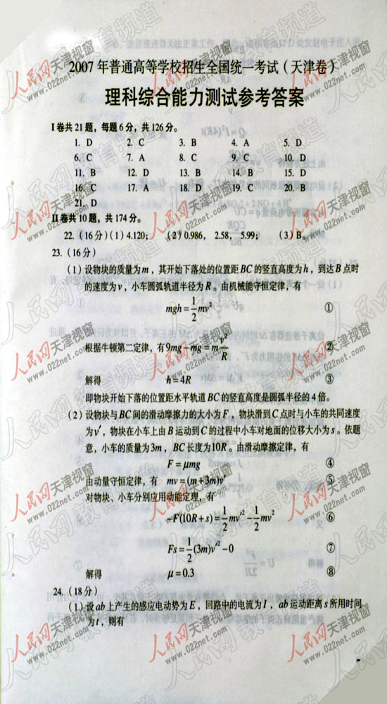 2007高考天津卷理综试题答案