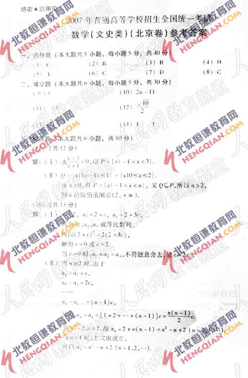 2007年高考北京文科数学考试题答案
