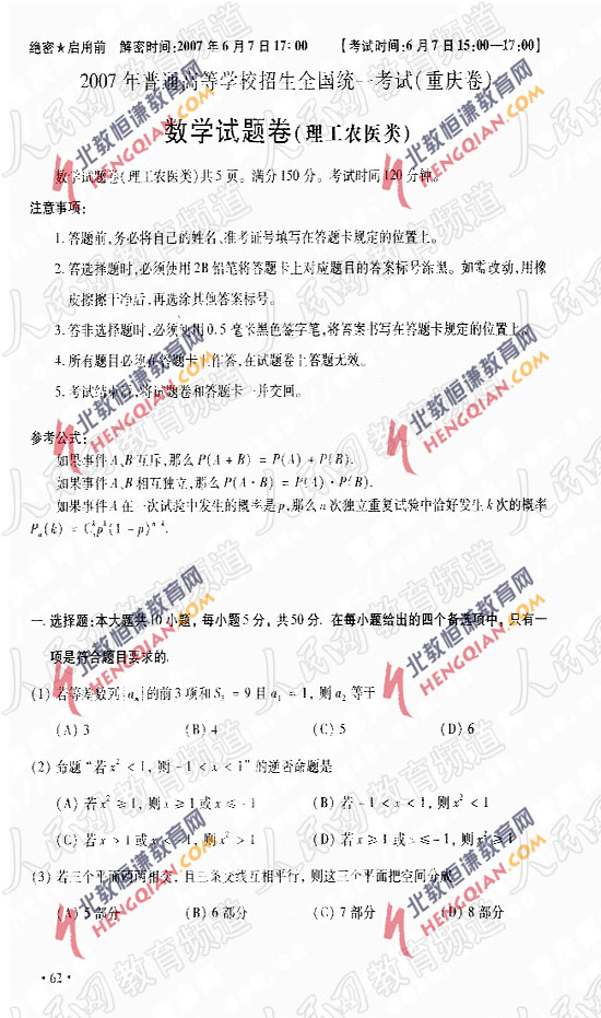 2007高考重庆数学(理)试题